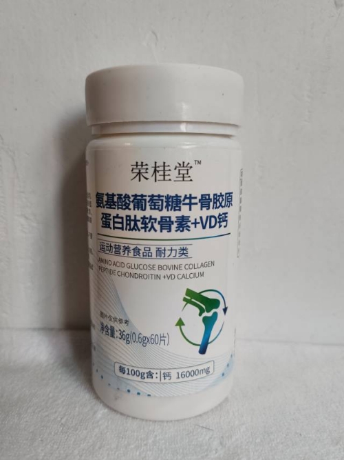 牛骨胶原蛋白肽软骨素+VD钙(市场价118元)</a>