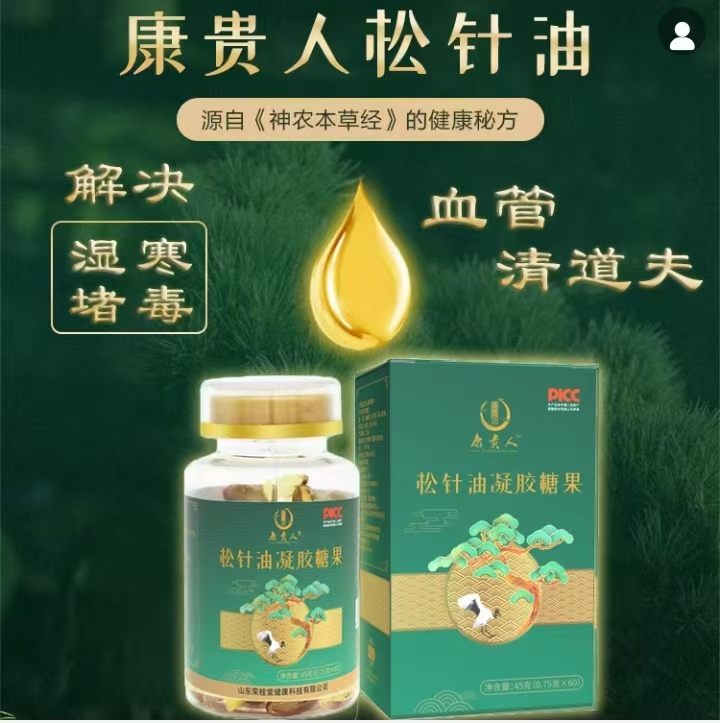 松针油凝胶糖果</a>